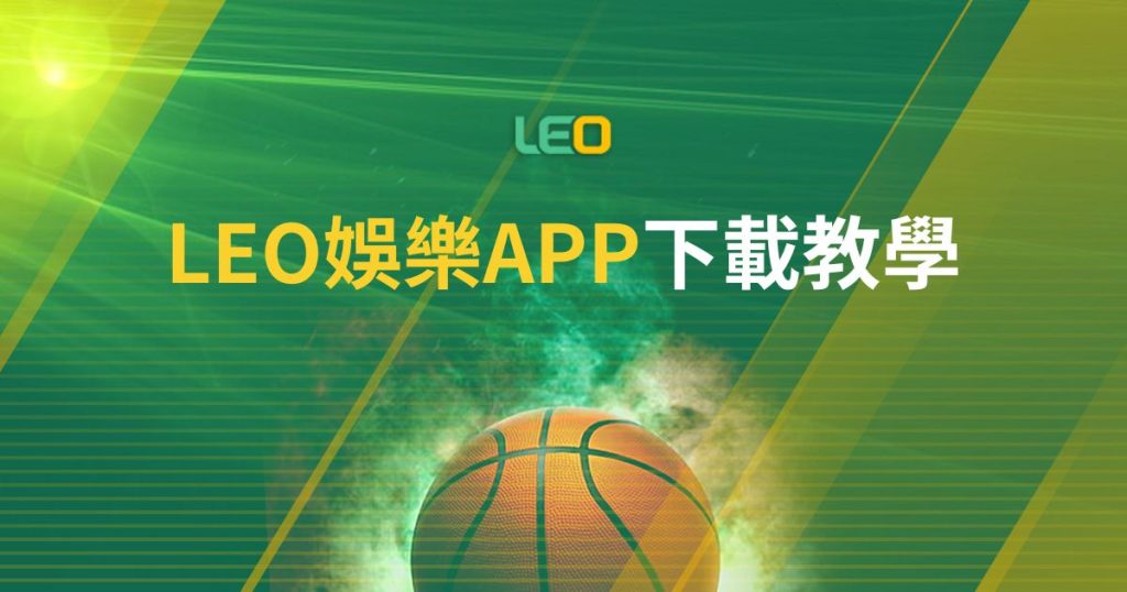 九州娛樂APP