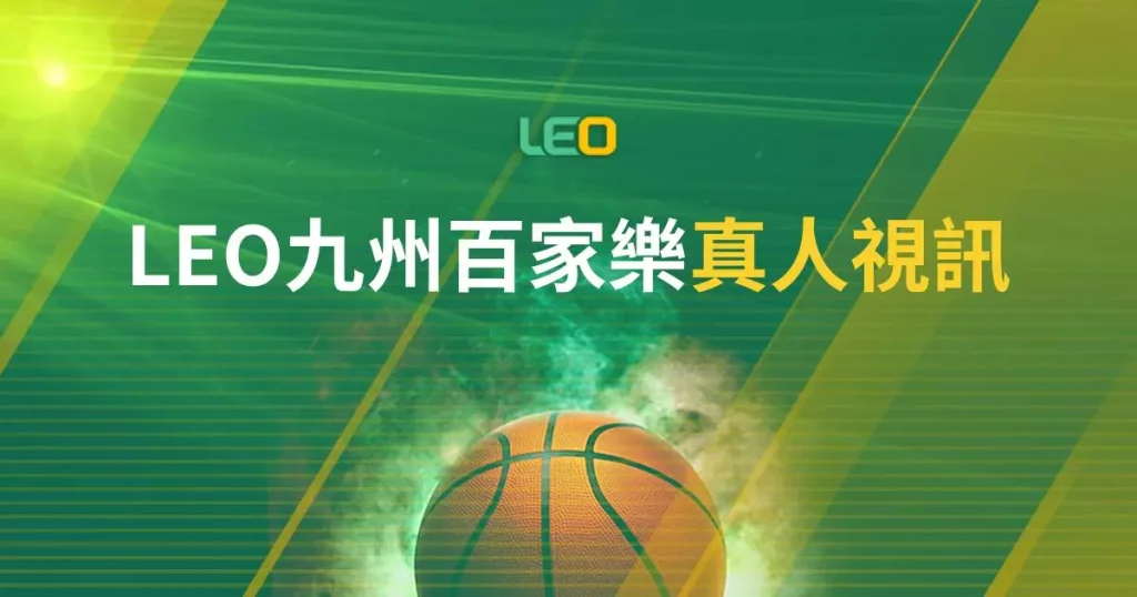 九州真人視訊百家樂