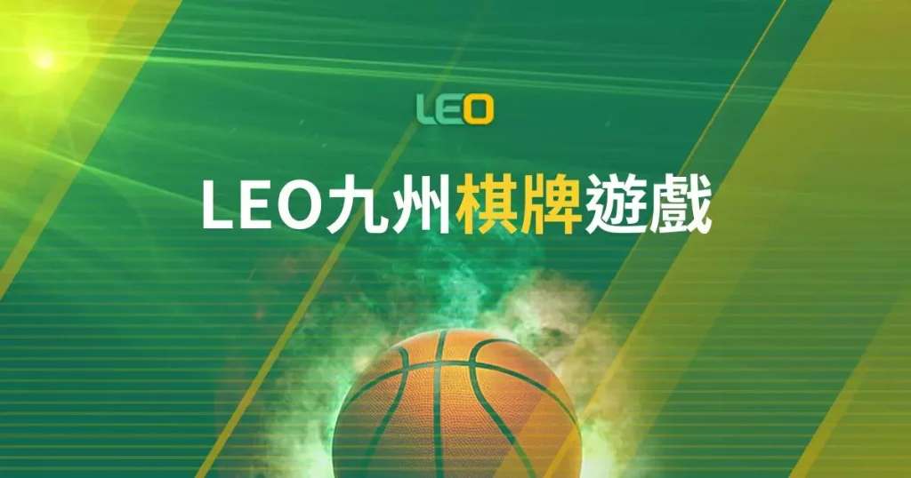 九州棋牌遊戲