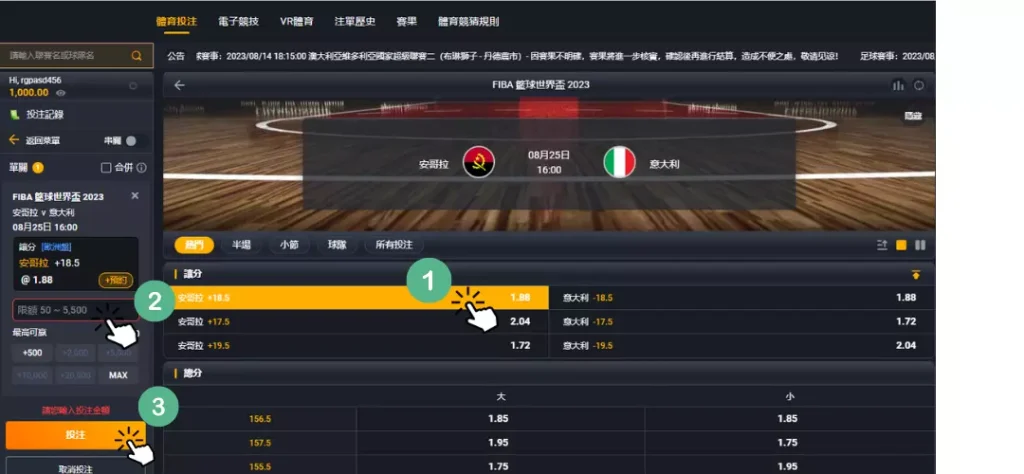 線上運彩投注教學
