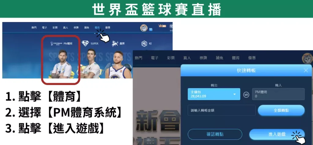 FIBA世界盃籃球賽直播