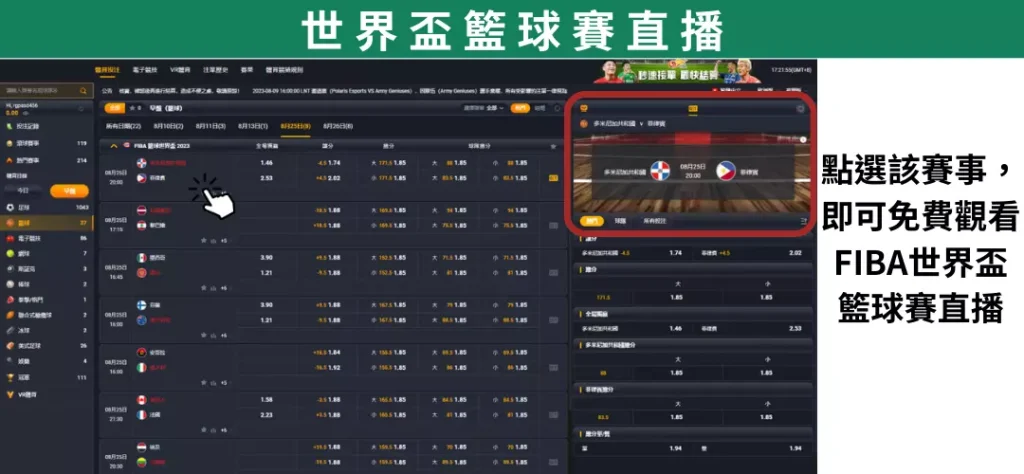 LEO娛樂城 - FIBA世界盃籃球賽直播 2