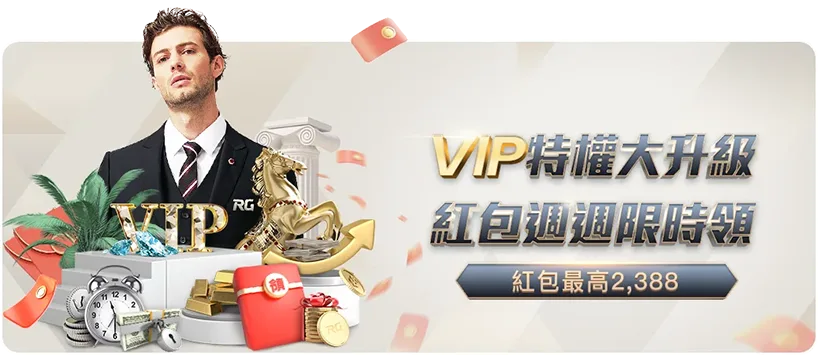 vip專屬優惠