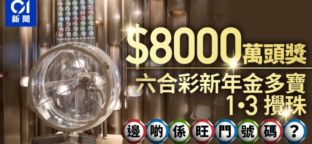 香港六合彩玩法是當地最知名的彩球遊戲