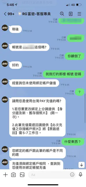 玩家操作不當誤解成RG富遊詐騙