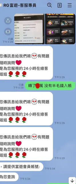 玩家操作不當誤解成RG富遊詐騙