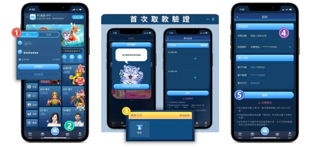 富遊娛樂城出金圖示
