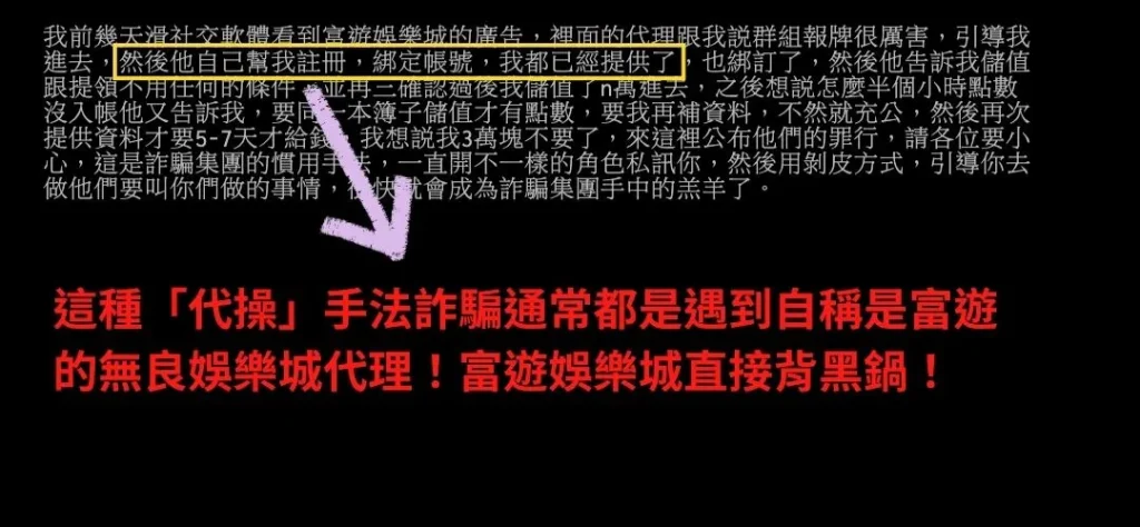 娛樂城詐騙代理自稱為RG富遊詐取玩家錢財