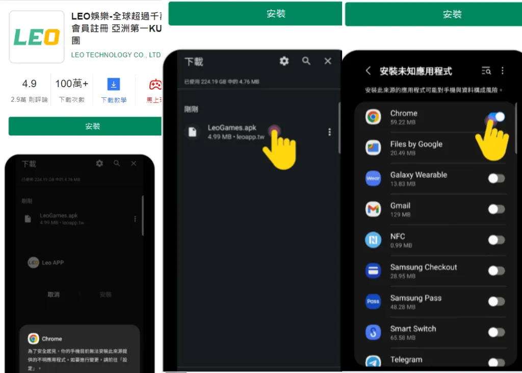 LEO娛樂城app下載教學(安卓)