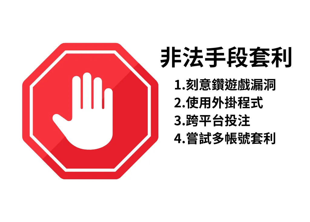 LEO娛樂城非法套利