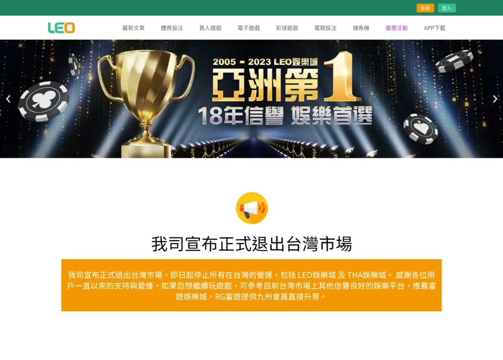 LEO娛樂城登入失敗原因：九州將退出台灣，轉移富遊直接升級