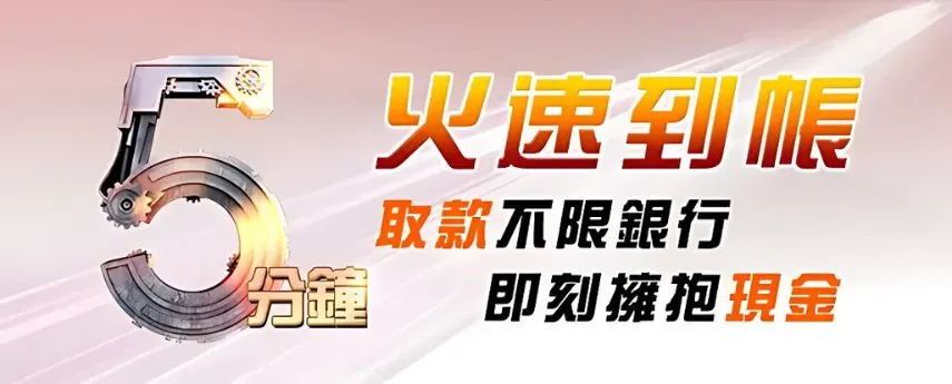 LEO娛樂城出金5分鐘