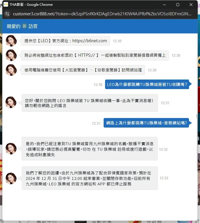 LEO 娛樂城網站都跳轉至 TU 娛樂城小心詐騙