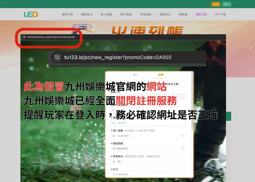此為假冒九州娛樂城的網站，玩家需要特別注意詐騙陷阱