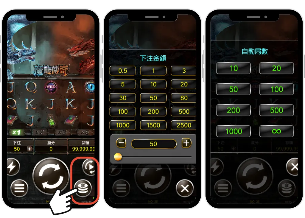 玩家打魔龍的時候要懂如何調整下注金額